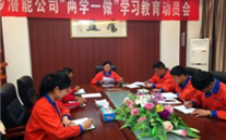 金乡亚星公司开展“两学一做”学习教育动员会