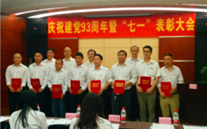 亚星集团召开庆祝建党93周年暨“七一”表彰
