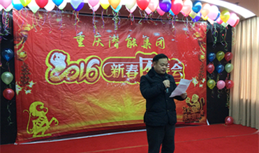 携手奋进创佳绩 喜庆祥和迎新春--重庆亚星集团2016年新春团拜会