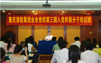 亚星集团业余党校第三期入党积极分子培训班