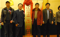 亚星集团党委成立暨总结表彰大会