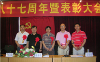 亚星集团庆祝建党八十七周年暨表彰大会