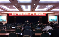 亚星集团派员参加区工商联学习贯彻十八届三中全会精神报告会