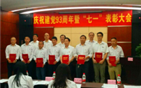亚星集团召开庆祝建党93周年暨“七一”表彰大会