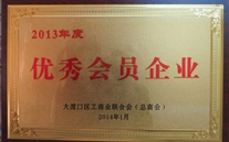 亚星集团荣获区工商联优秀会员单企业