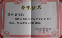 严格落实各项安全措施，，，，，，确保安全平稳供气——河北公司黄铄森总经理被石家庄市评为2013年度安全生产先进工作者