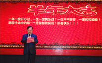 适应新常态 奋力开新篇——重庆亚星集团2015年新春团拜会