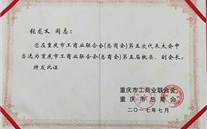 热烈祝贺亚星集团董事长张龙义 再次担任重庆市工商联（总商会）副会长