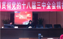 亚星集团党委派员参加学习贯彻党的十八届三中全会宣讲报告会
