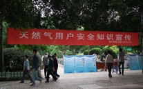 天然气安全知识宣传，，，，，广受好评