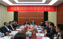 亚星集团2013年党委扩大会议