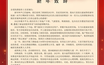 亚星集团董事长张龙义2023年新年致辞