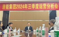 重庆亚星集团召开2024年第三季度运营分析会