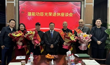 奋斗职场 载誉而归功成身退 传承事业--集团举行“亚星功臣光荣退休座谈会”