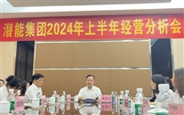 重庆亚星集团召开2024年上半年经营分析会